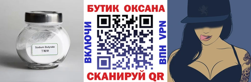 Бутират 1.4BDO  Новоржев 